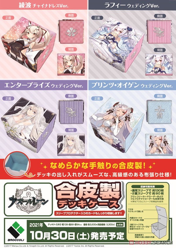 合皮製デッキケース アズールレーン 「ラフィー」 ウェディングVer. (カードサプライ) その他の画像1