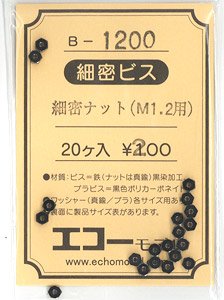 16番(HO) 細密ナット (M1.2用) (20個入) (鉄道模型)