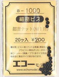 1/80(HO) Fine Nut (for M1.0) (20 Pieces) (Model Train)