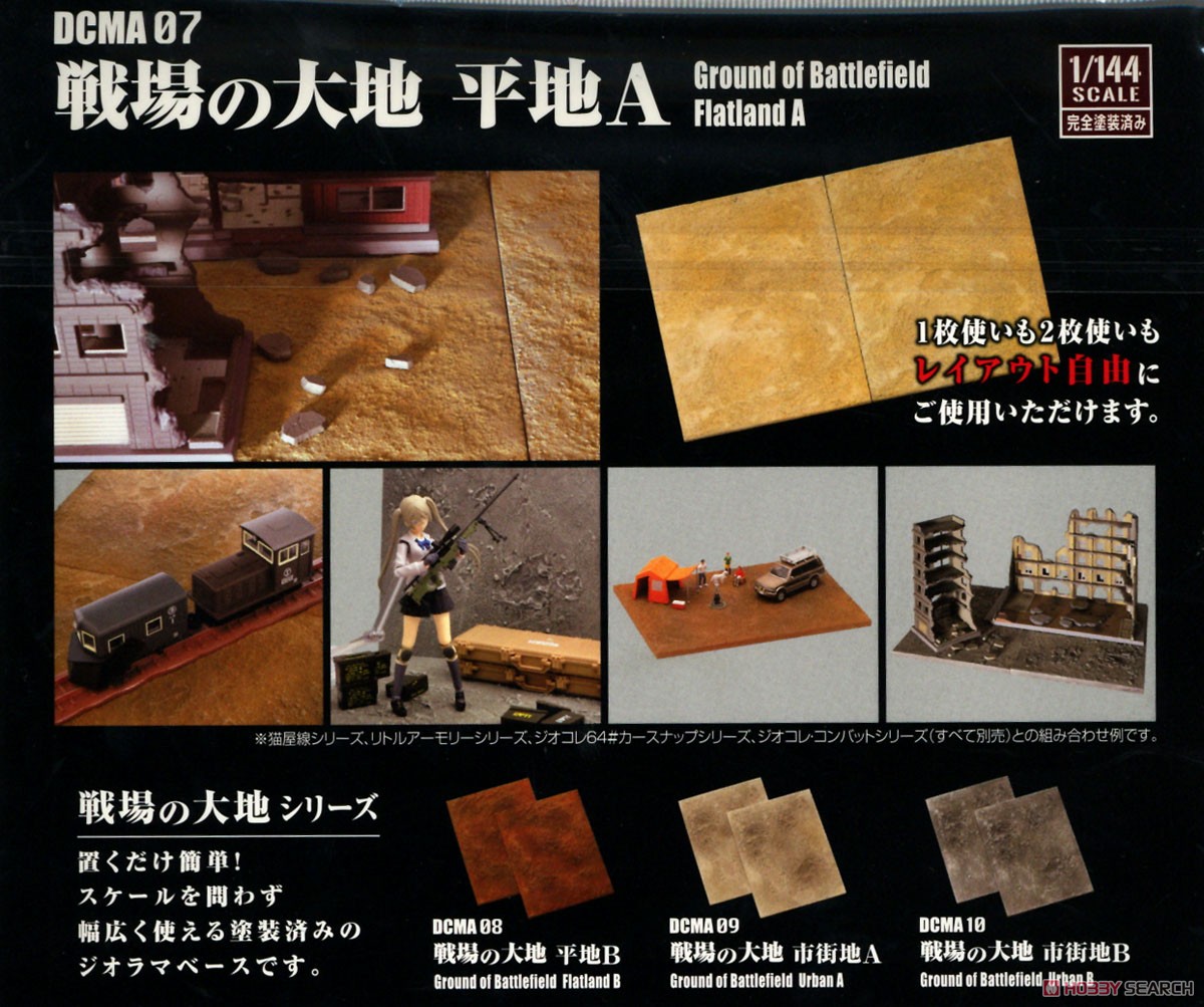 DCMA07 Dio Com Battlefield Flat Ground A (Plastic model) Item picture3