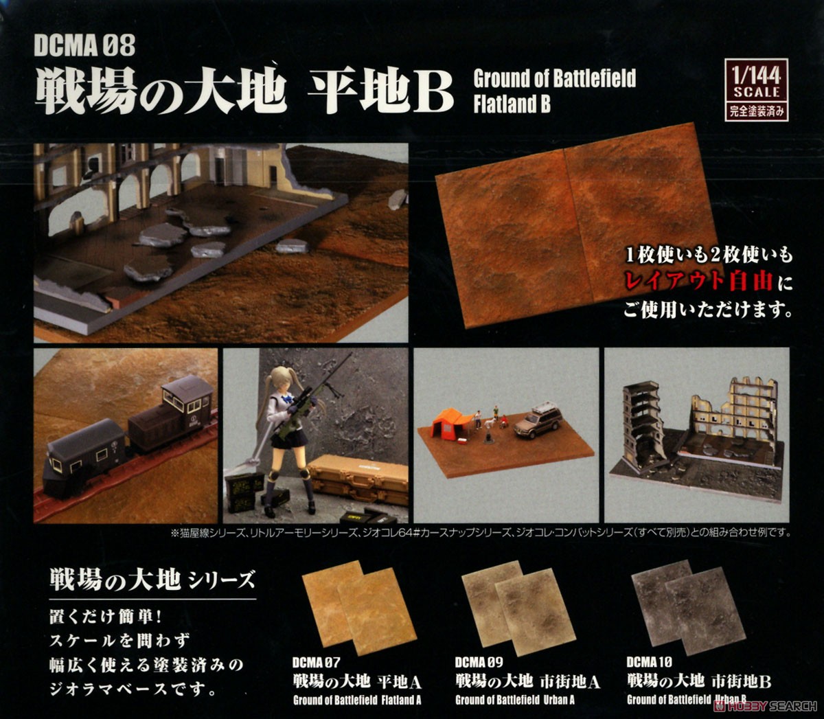 DCMA08 Dio Com Battlefield Flat Ground B (Plastic model) Item picture3