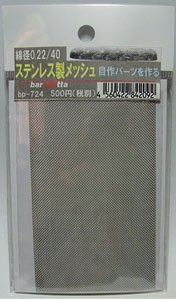 ステンレス製 (小) 金網メッシュ (mesh) 線径0.22 40m/s 100×60 (金属材)