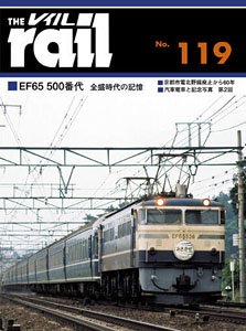 レイル No.119 (雑誌)