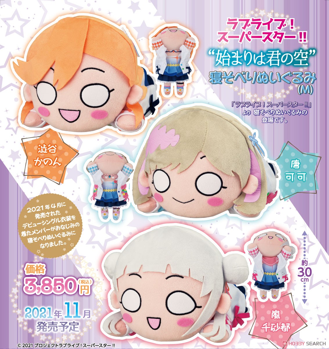 Love Live! Superstar!! Sprawled Plush `Kanon Shibuya - Hajimari wa Kimi no Sora` (M) (Anime Toy) Other picture1