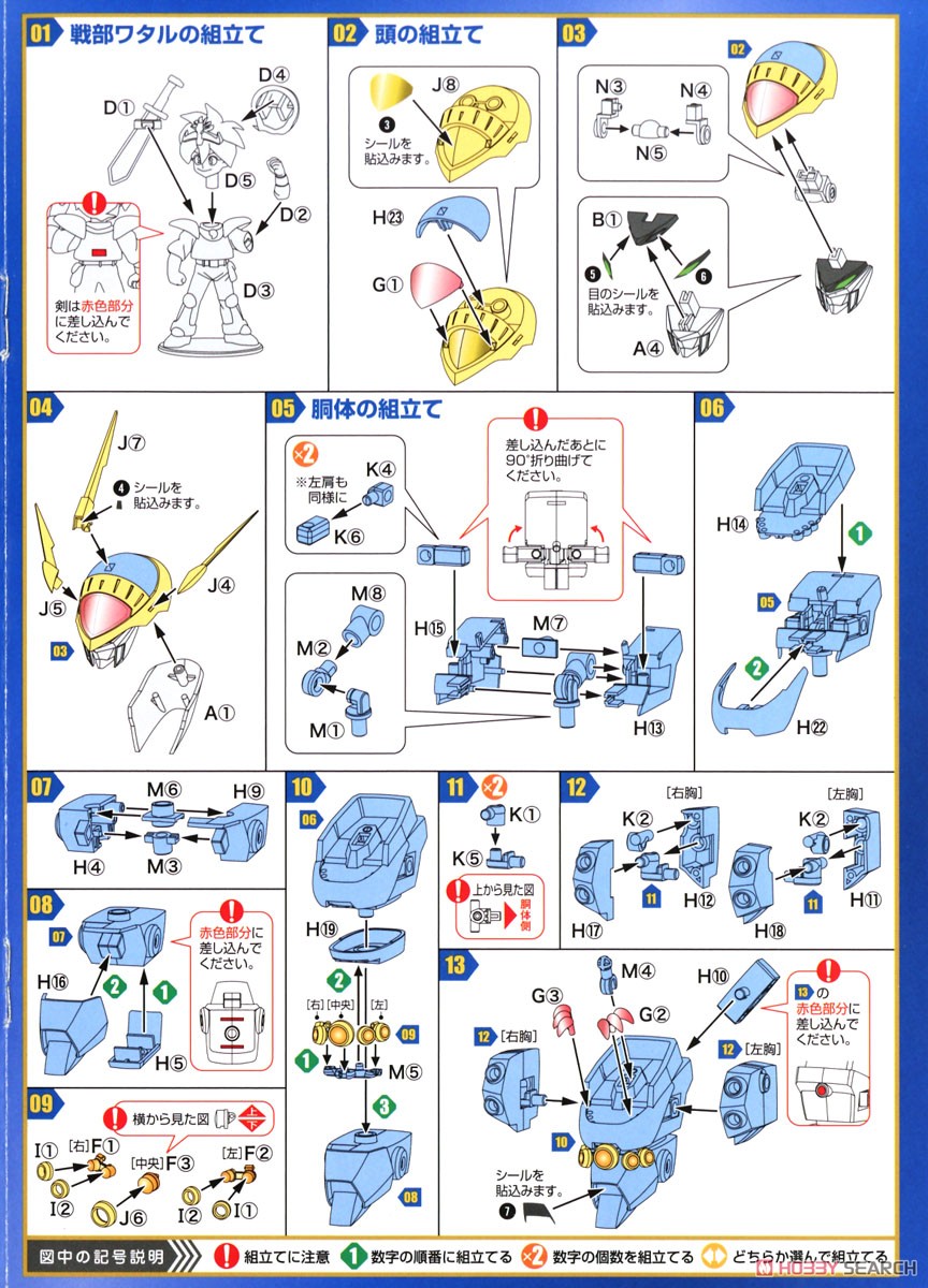 Plamax MS-14 Ryujinmaru: Update Ver. (Plastic model) Assembly guide1