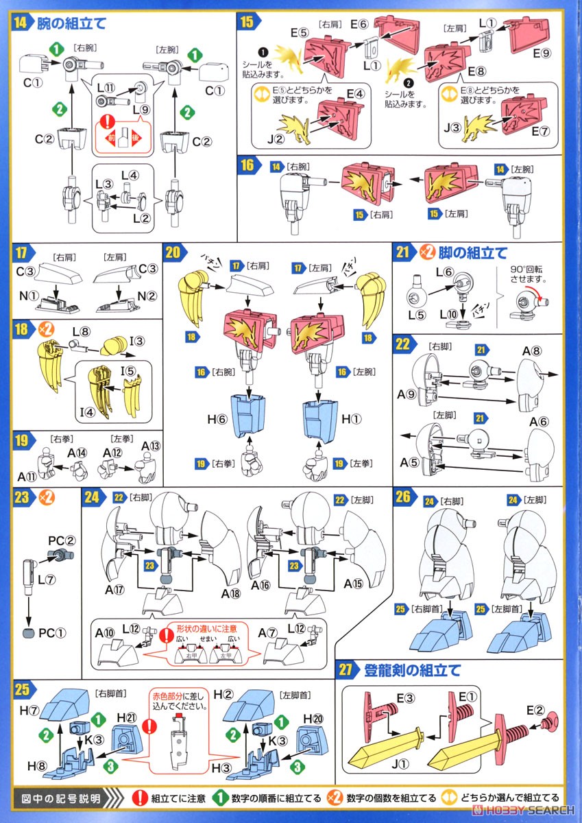 Plamax MS-14 Ryujinmaru: Update Ver. (Plastic model) Assembly guide2