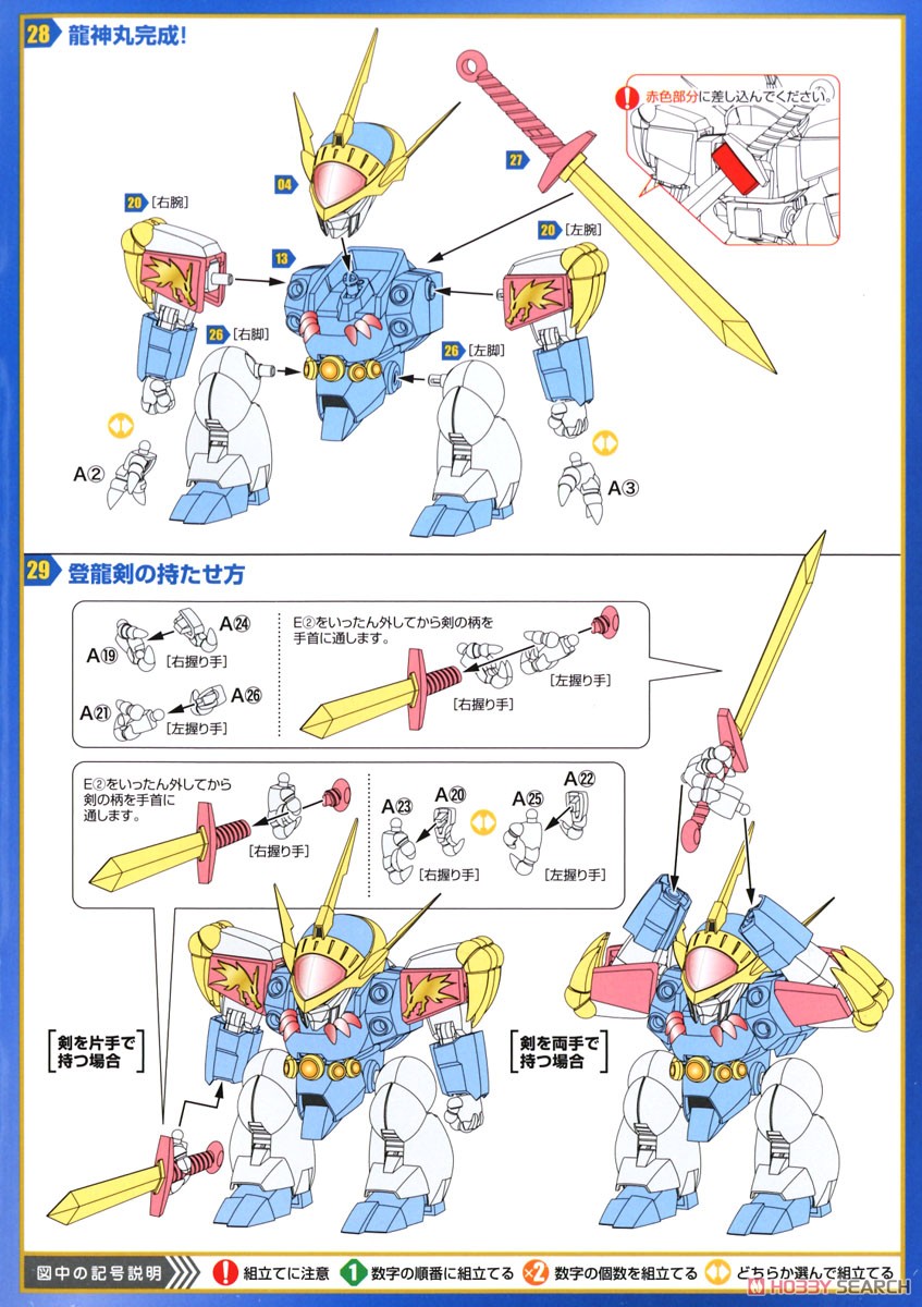 Plamax MS-14 Ryujinmaru: Update Ver. (Plastic model) Assembly guide3