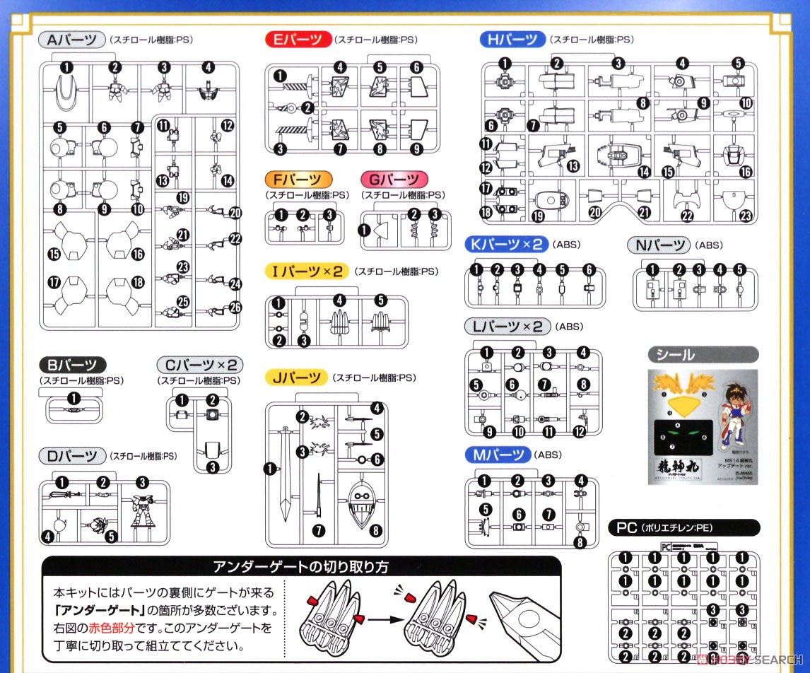 Plamax MS-14 Ryujinmaru: Update Ver. (Plastic model) Assembly guide4