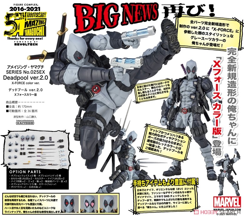 フィギュアコンプレックス AMAZING YAMAGUCHI No.025EX 「Deadpool ver.2.0 X-FORCE color ver.」 (完成品) 商品画像11