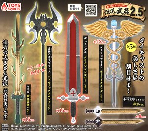 超BIG! ダイキャスト製! 伝説の武器マスコット Vol.2.5 (玩具)