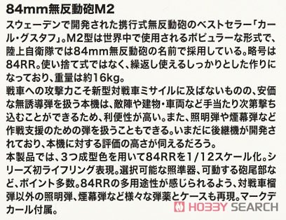 1/12 Little Armory (LA073) 84mm無反動砲M2タイプ (プラモデル) 解説2