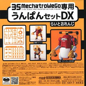 Transport Set DX for 35 Mechatro WeGo (Light Orange) (Plastic model)