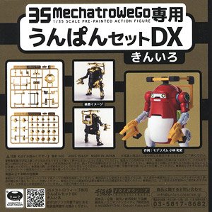 35メカトロウィーゴ専用 うんぱんセットDX きんいろ (プラモデル)