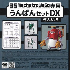 35メカトロウィーゴ専用 うんぱんセットDX ぎんいろ (プラモデル)