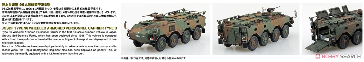 陸上自衛隊 96式装輪装甲車B型 (プラモデル) その他の画像1