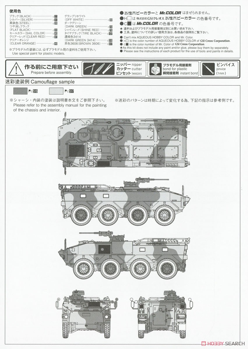 陸上自衛隊 96式装輪装甲車B型 (プラモデル) 塗装2