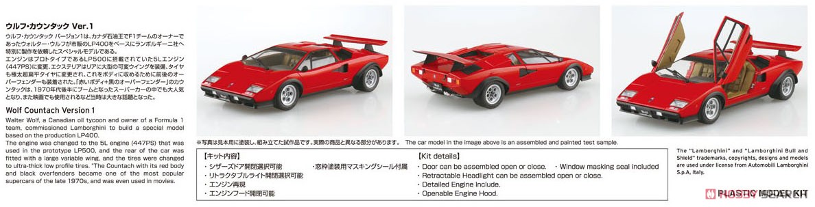 `75 ウルフ・カウンタック Ver.1 (プラモデル) その他の画像2