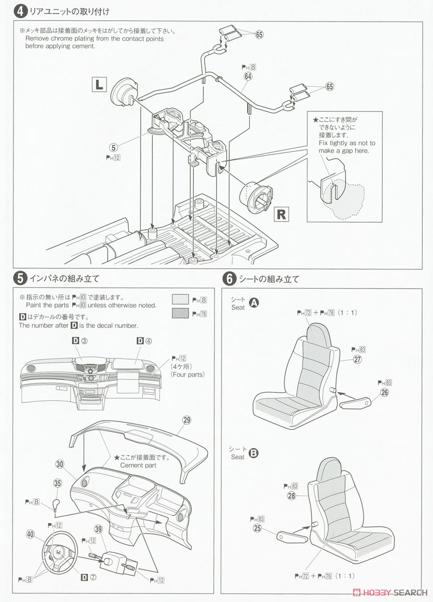 D.A.D RB1 Odyssey `03 (Honda) (Model Car) Assembly guide3