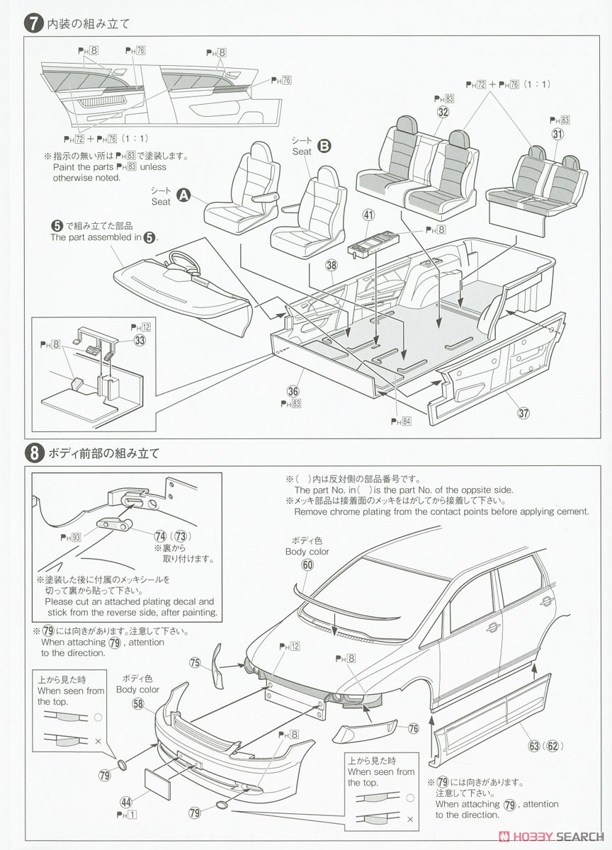 D.A.D RB1 Odyssey `03 (Honda) (Model Car) Assembly guide4