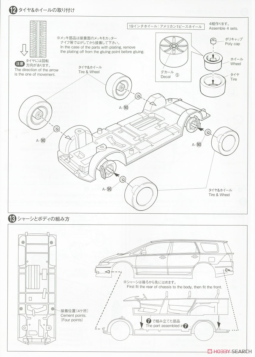 D.A.D RB1 Odyssey `03 (Honda) (Model Car) Assembly guide7