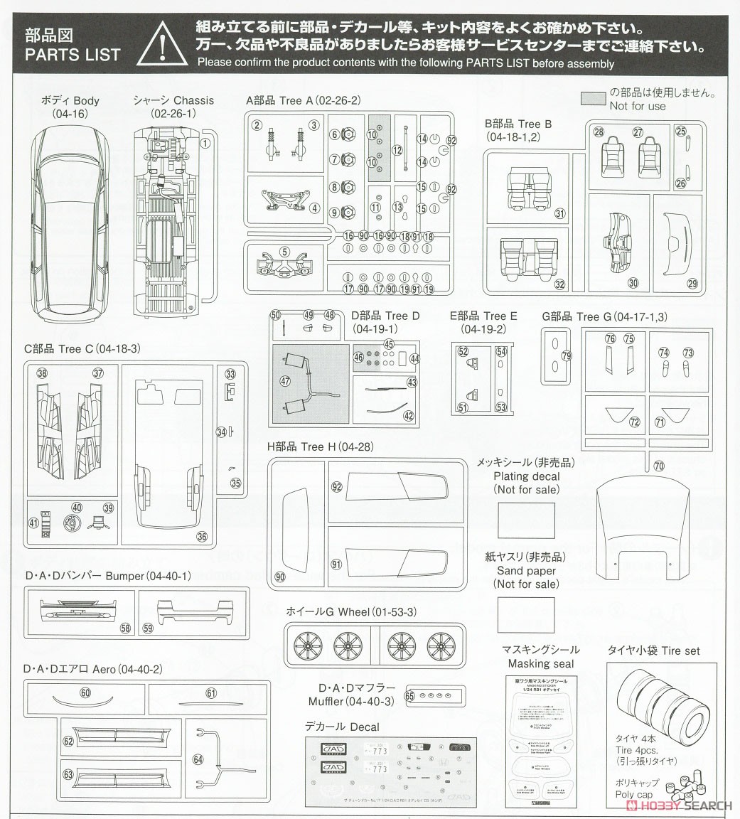 D.A.D RB1 Odyssey `03 (Honda) (Model Car) Assembly guide8