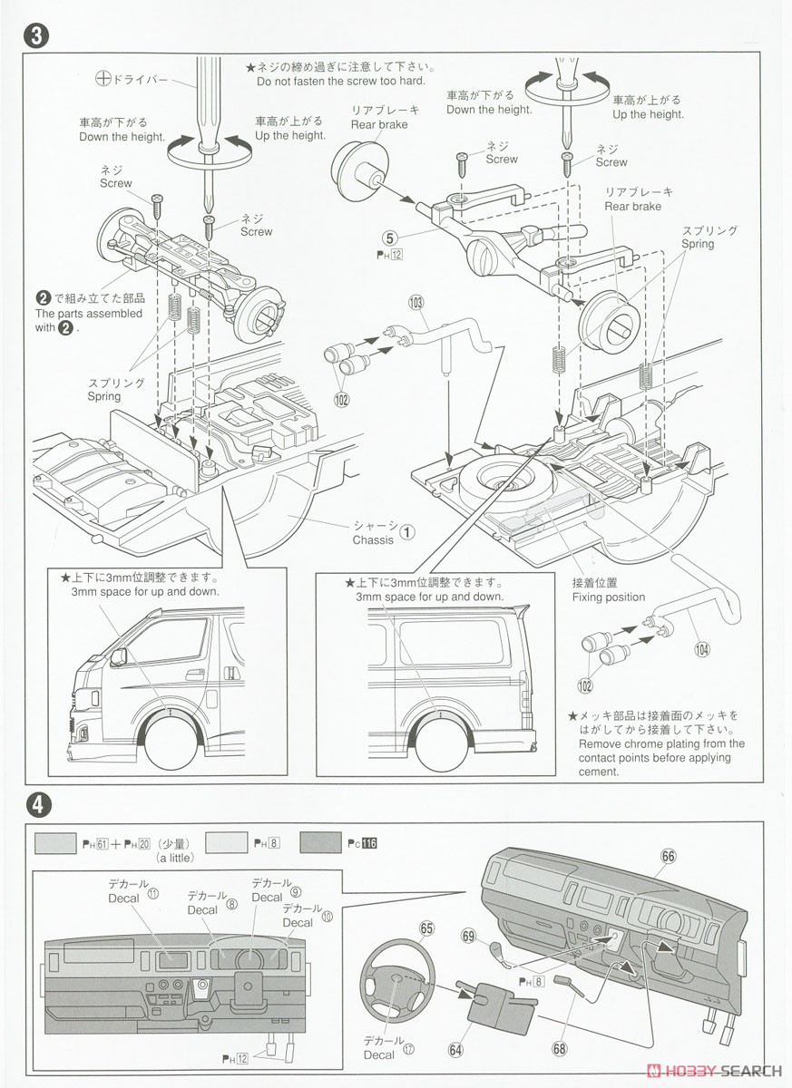 Silk Blaze TRH200V Hiace VerIII `10 (Toyota) (Model Car) Assembly guide2