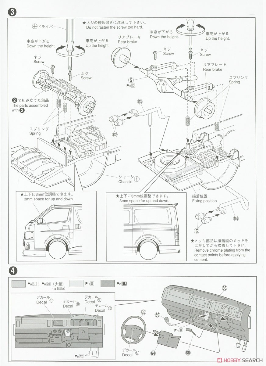 シルクブレイズ TRH200V ハイエース VerIII `10 (トヨタ) (プラモデル) 設計図2