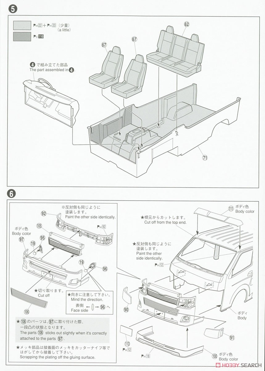 Silk Blaze TRH200V Hiace VerIII `10 (Toyota) (Model Car) Assembly guide3