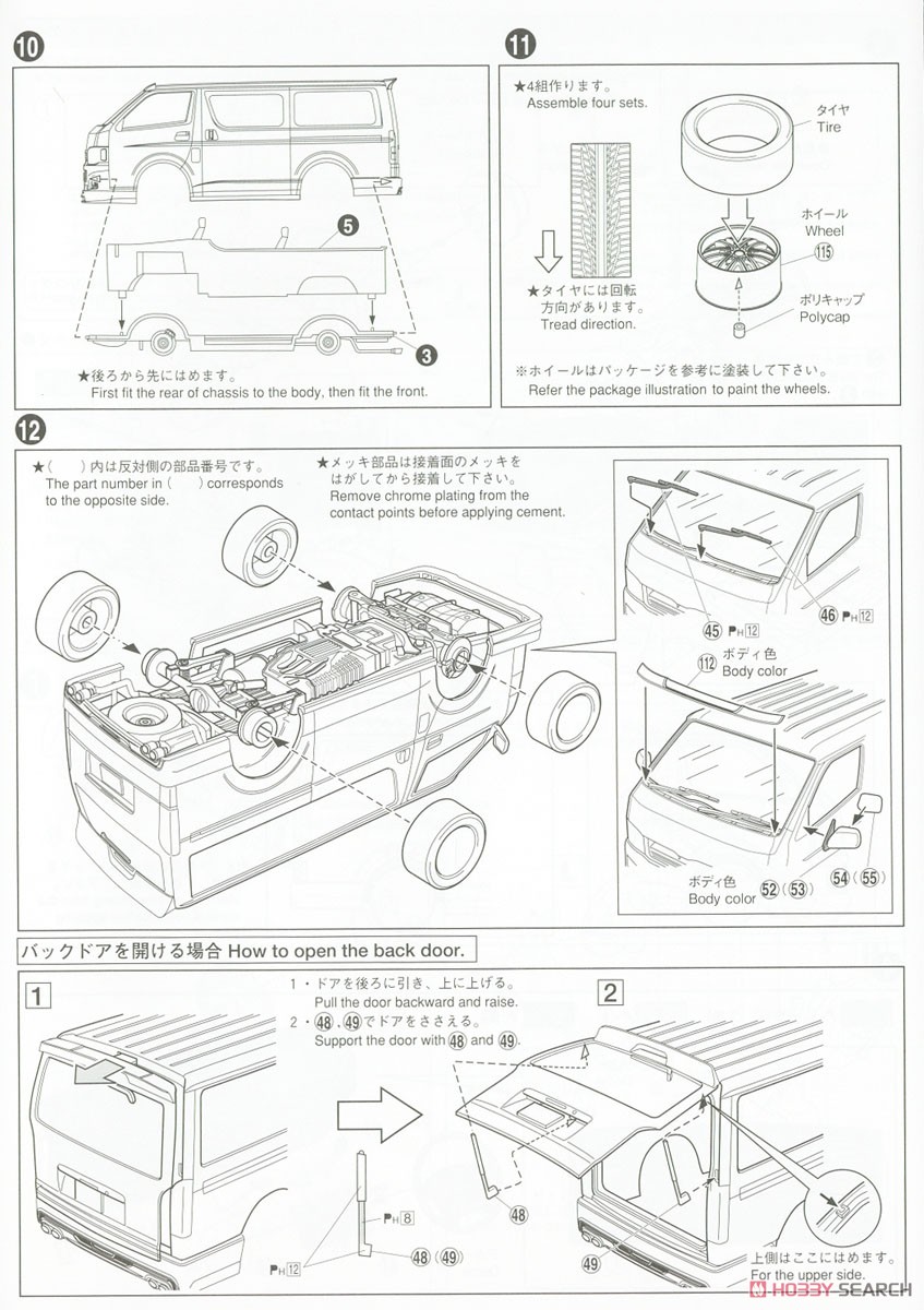 Silk Blaze TRH200V Hiace VerIII `10 (Toyota) (Model Car) Assembly guide5