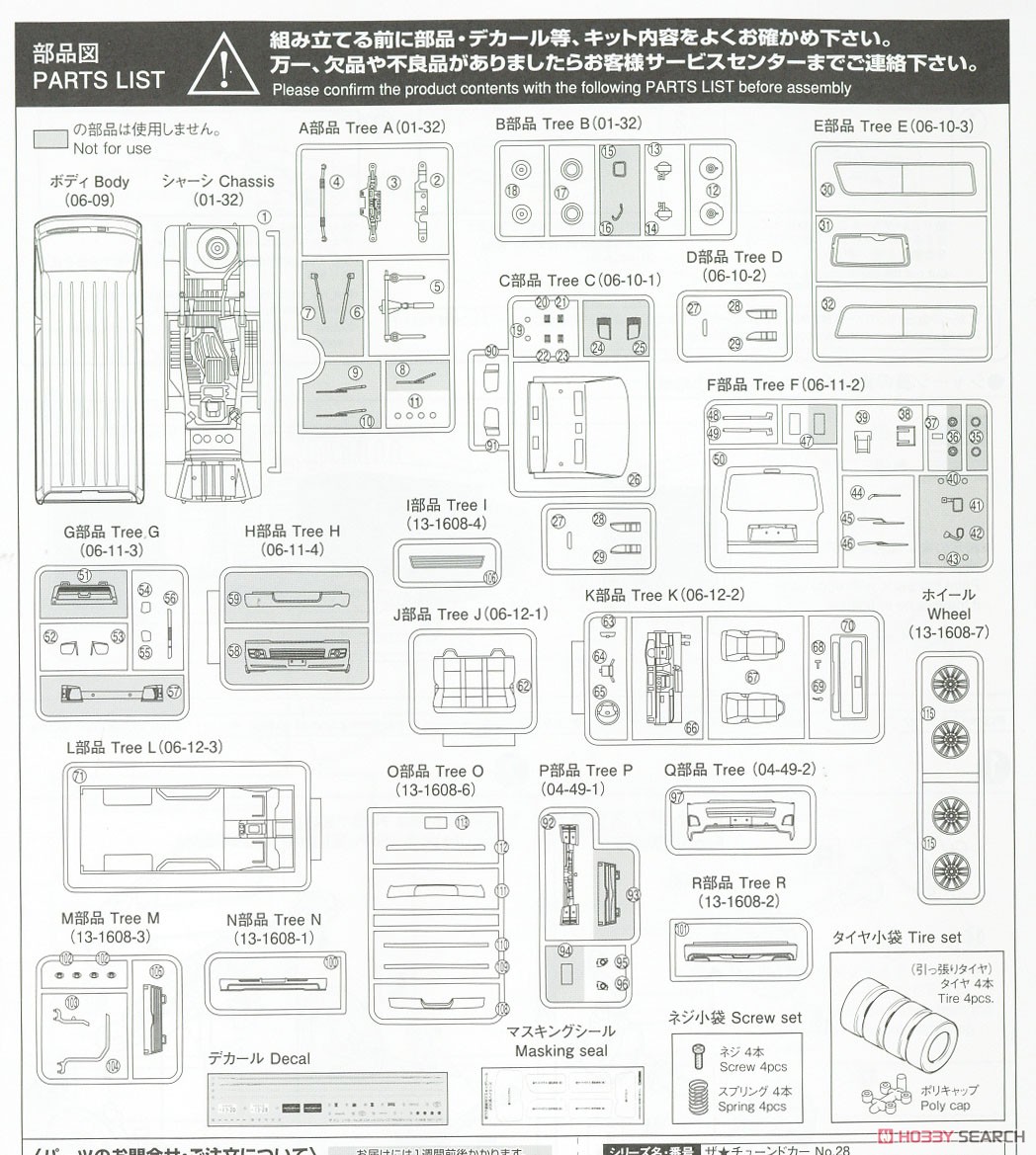 シルクブレイズ TRH200V ハイエース VerIII `10 (トヨタ) (プラモデル) 設計図6