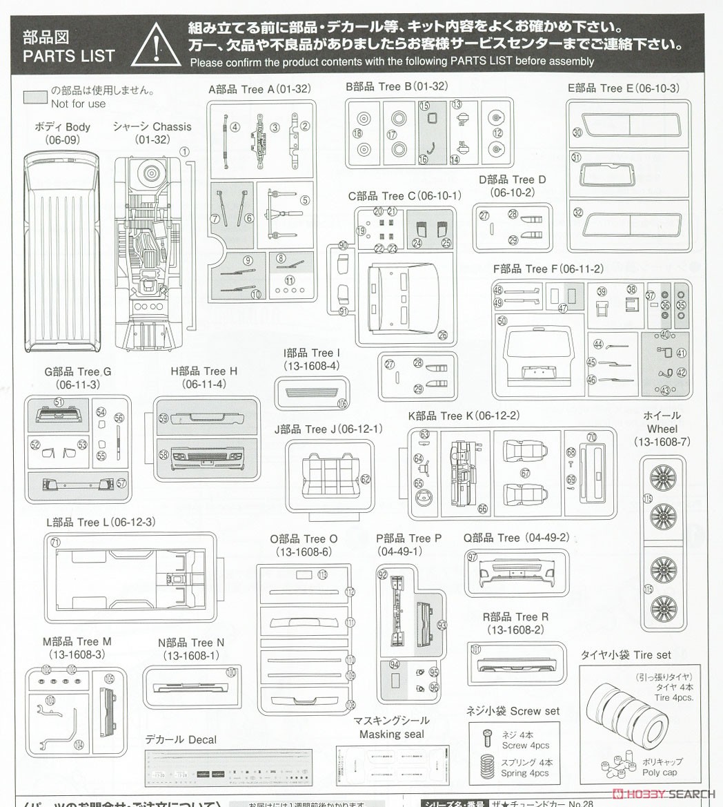 Silk Blaze TRH200V Hiace VerIII `10 (Toyota) (Model Car) Assembly guide6