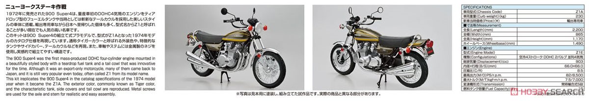 カワサキ Z1A 900 SUPER4 `74 (プラモデル) その他の画像2