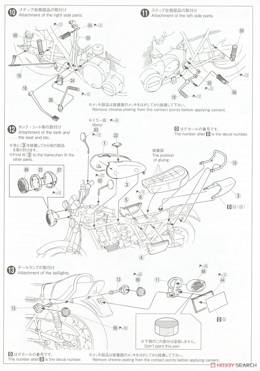 カワサキ Z1A 900 SUPER4 `74 (プラモデル) 設計図4