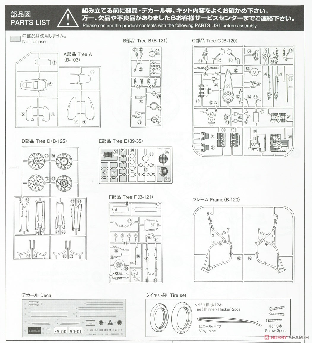 カワサキ Z1A 900 SUPER4 `74 (プラモデル) 設計図6