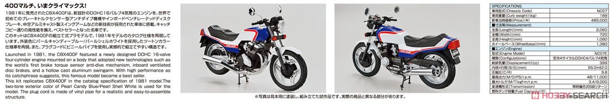 ホンダ NC07 CBX400F パールキャンディーブルー/パールシェルホワイト `81 (プラモデル) その他の画像2