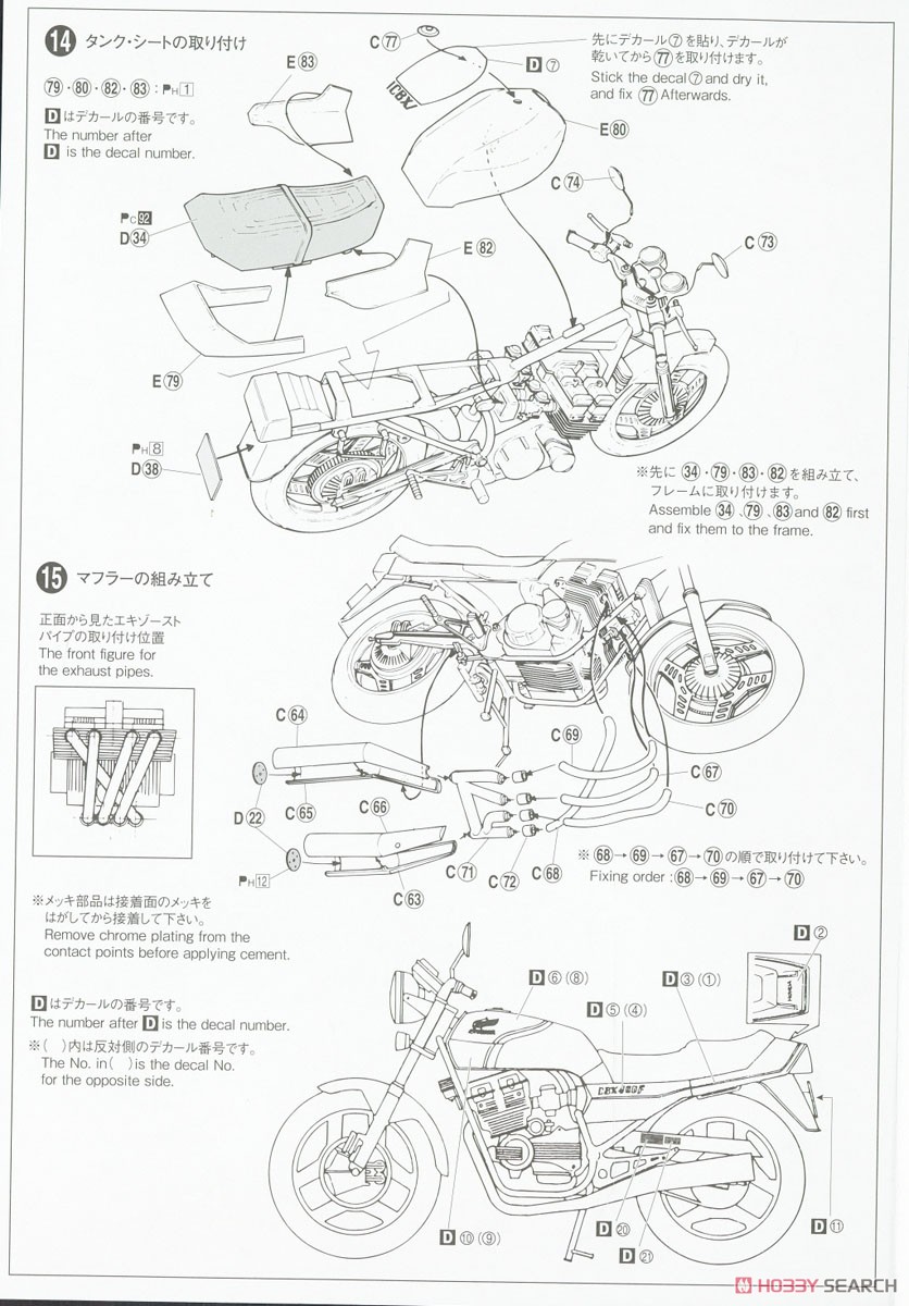ホンダ NC07 CBX400F パールキャンディーブルー/パールシェルホワイト `81 (プラモデル) 設計図4