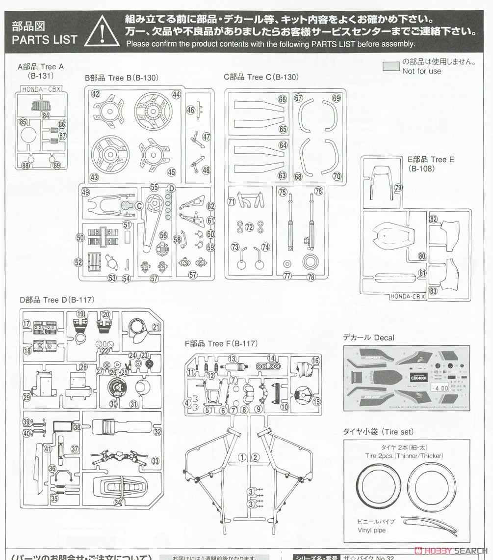 ホンダ NC07 CBX400F パールキャンディーブルー/パールシェルホワイト `81 (プラモデル) 設計図5