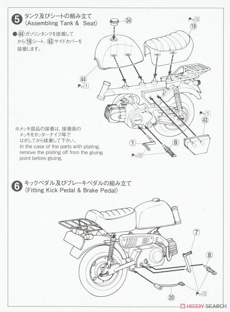 ホンダ Z50J ゴリラ `78 (プラモデル) 設計図3