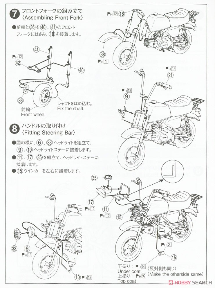 ホンダ Z50J ゴリラ `78 (プラモデル) 設計図4