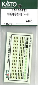 【Assyパーツ】 701系0番台 秋田色 シール (1枚入り) (鉄道模型)