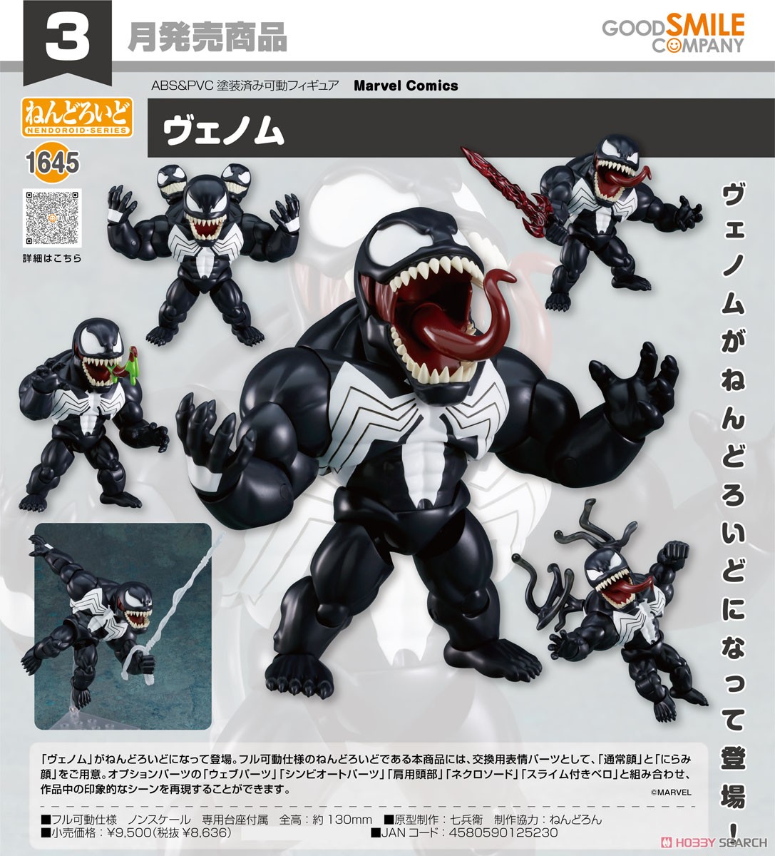 Nendoroid Venom (Completed) Item picture9