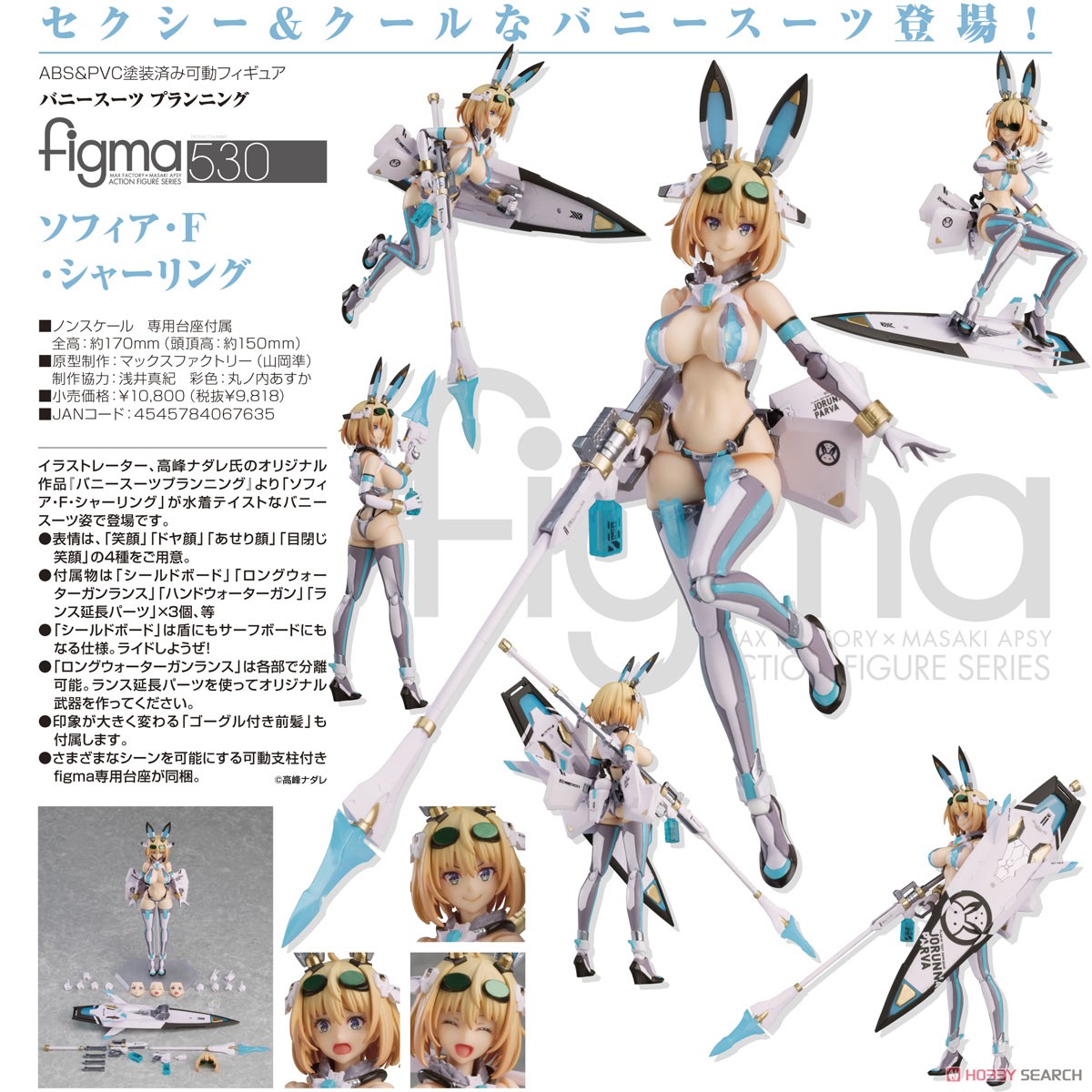 figma ソフィア・F・シャーリング (フィギュア) 商品画像12