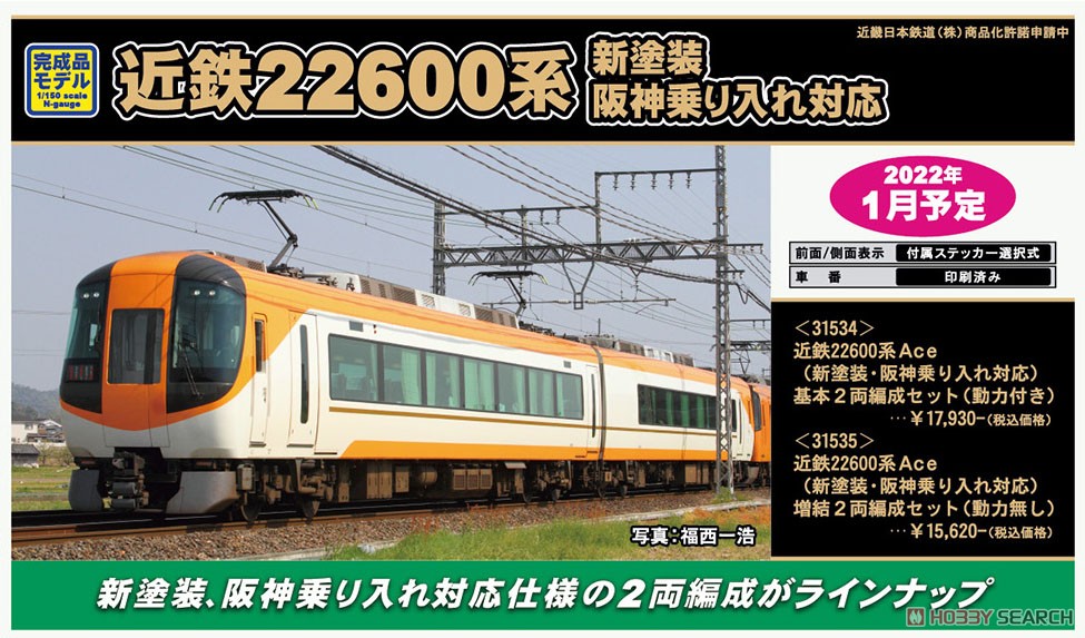 Kintetsu Series 22600 Ace (New Color, Hanshin Through Corresponding) Additional Two Car Formation Set (without Motor) (Add-on 2-Car Set) (Pre-colored Completed) (Model Train) Other picture1