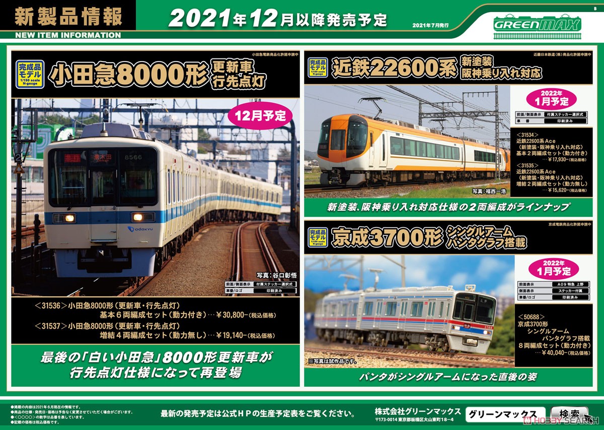 Kintetsu Series 22600 Ace (New Color, Hanshin Through Corresponding) Additional Two Car Formation Set (without Motor) (Add-on 2-Car Set) (Pre-colored Completed) (Model Train) Other picture2