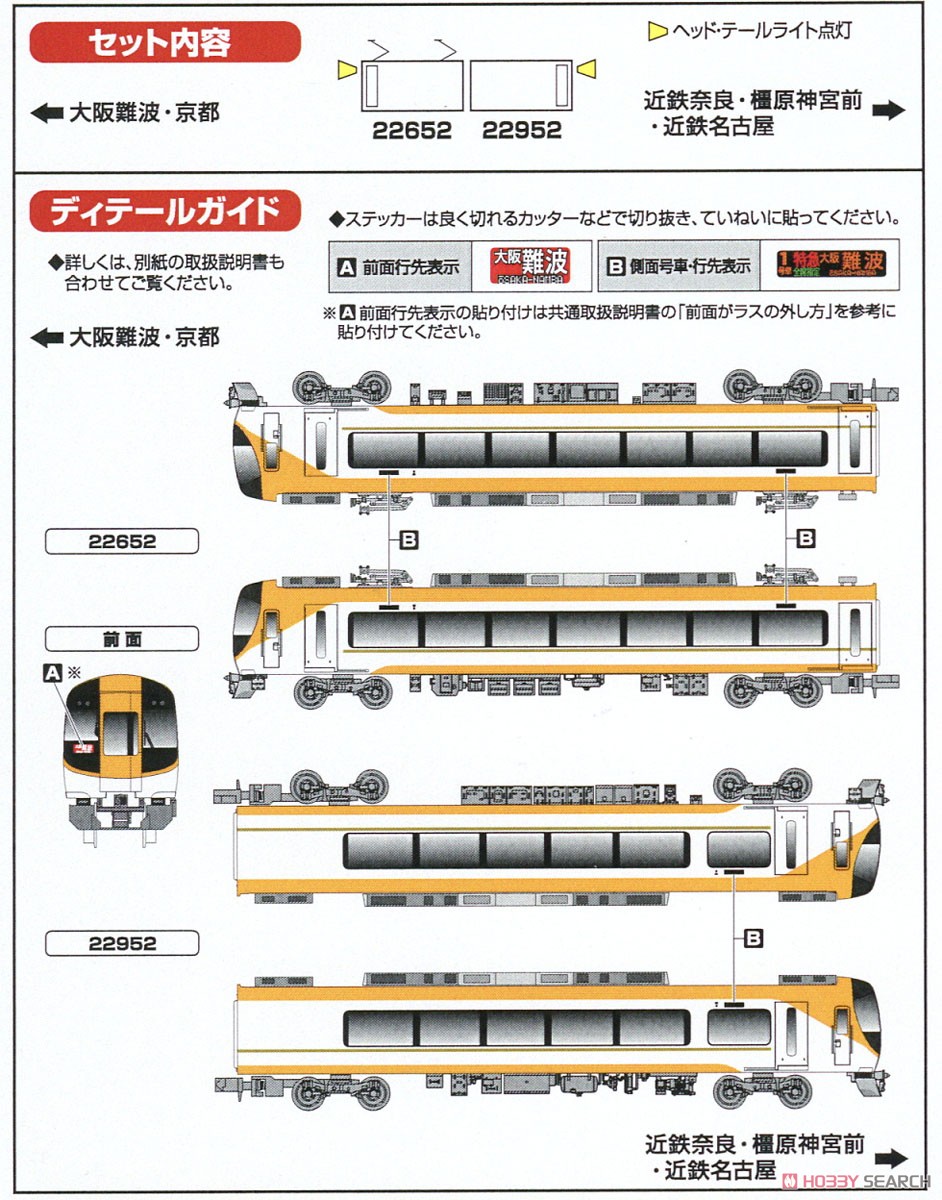 Kintetsu Series 22600 Ace (New Color, Hanshin Through Corresponding) Additional Two Car Formation Set (without Motor) (Add-on 2-Car Set) (Pre-colored Completed) (Model Train) About item1