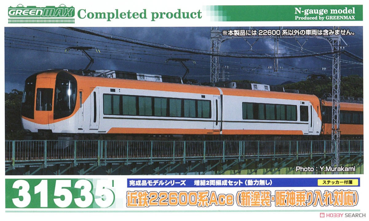 Kintetsu Series 22600 Ace (New Color, Hanshin Through Corresponding) Additional Two Car Formation Set (without Motor) (Add-on 2-Car Set) (Pre-colored Completed) (Model Train) Package1