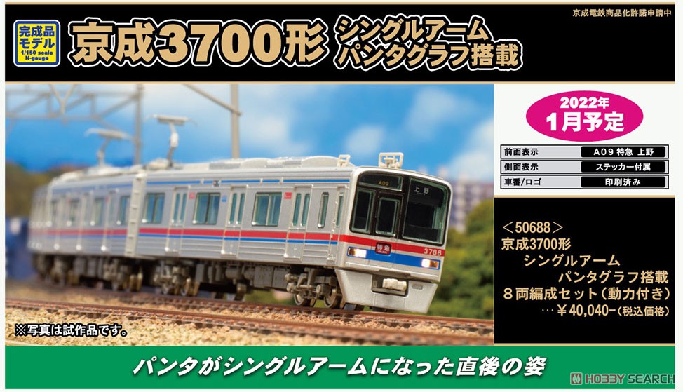 Keisei Type 3700 w/Single Arm Pantograph Eight Car Formation Set (w/Motor) (8-Car Set) (Pre-colored Completed) (Model Train) Other picture1