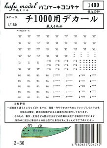 チ1000用デカール (鉄道模型)