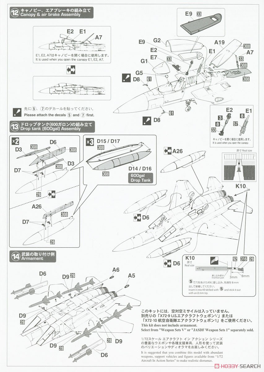 F-15J イーグル`306SQ 40周年記念塗装` (プラモデル) 設計図3