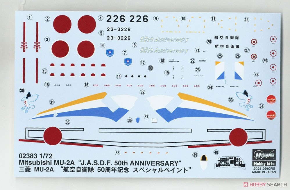 三菱 MU-2A`航空自衛隊 50周年記念 スペシャルペイント` (プラモデル) 中身2